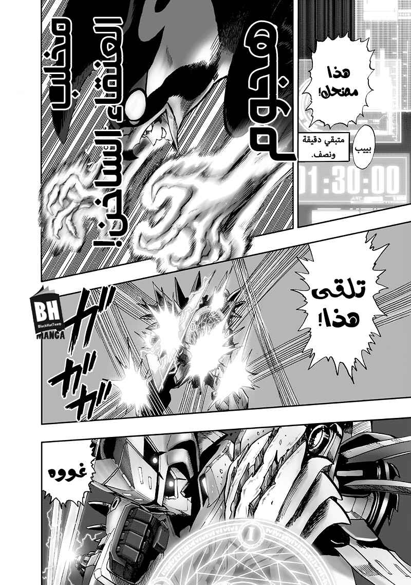 One Punch-Man Chapter 99.2 - Page 13