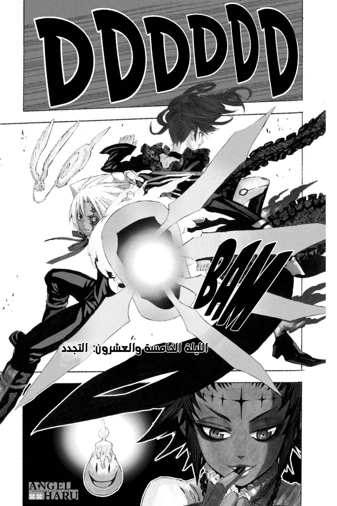 D.Gray-man Chapter 25 - Page 2