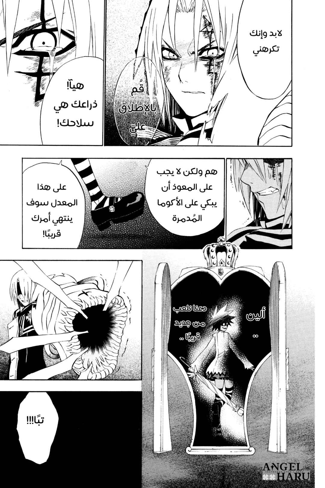 D.Gray-man Chapter 25 - Page 20