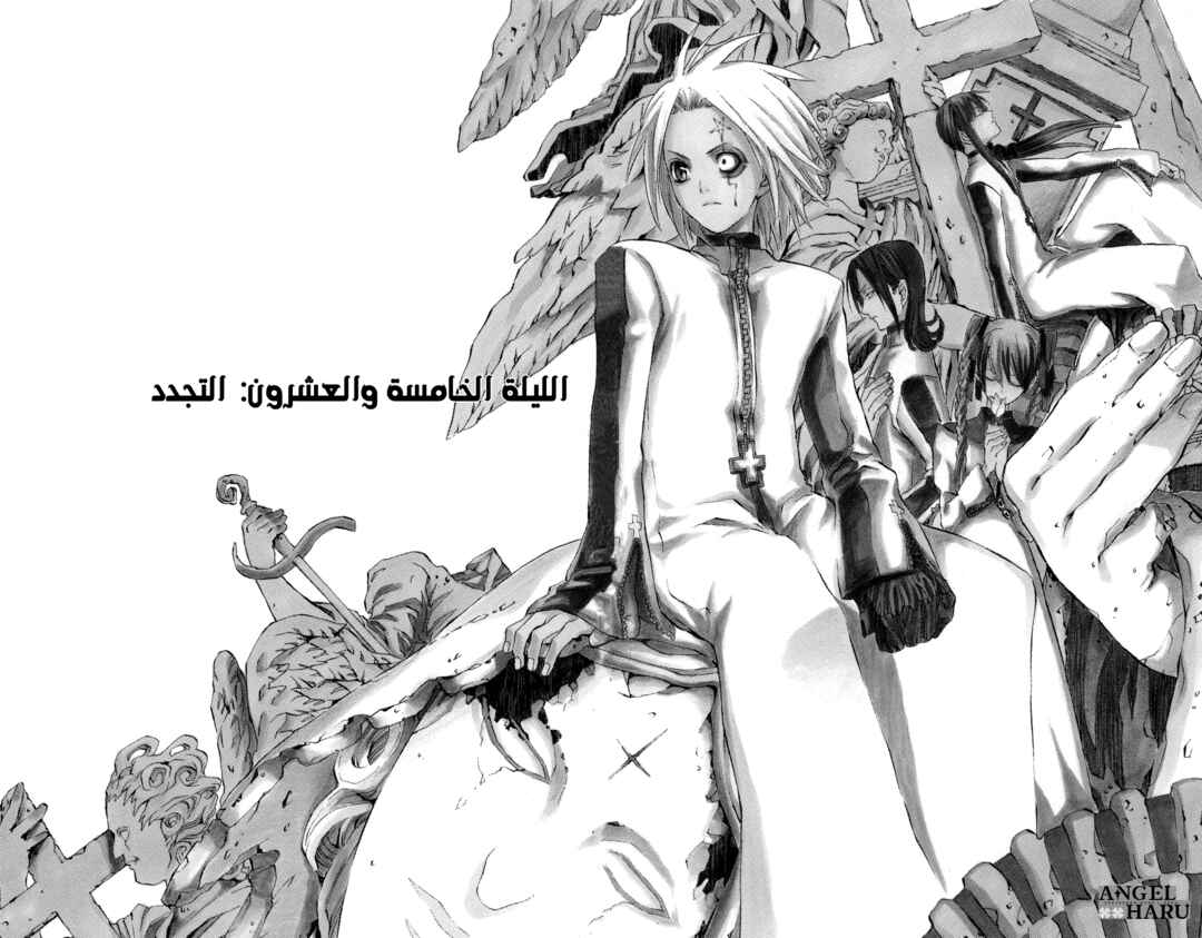 D.Gray-man Chapter 25 - Page 3