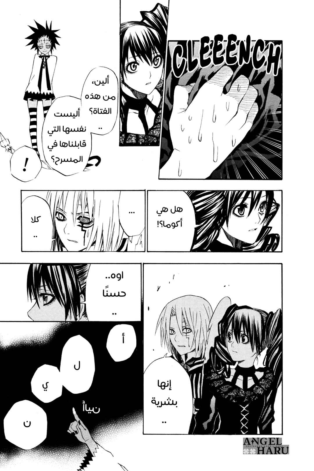 D.Gray-man Chapter 25 - Page 7
