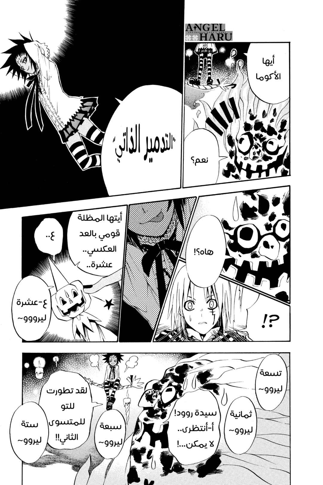 D.Gray-man Chapter 25 - Page 9