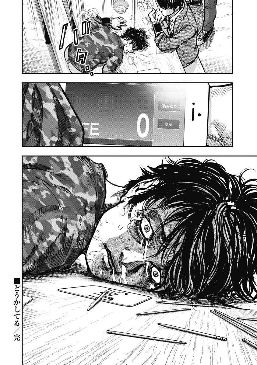 Bakuchi Gui Chapter 46 - Page 17