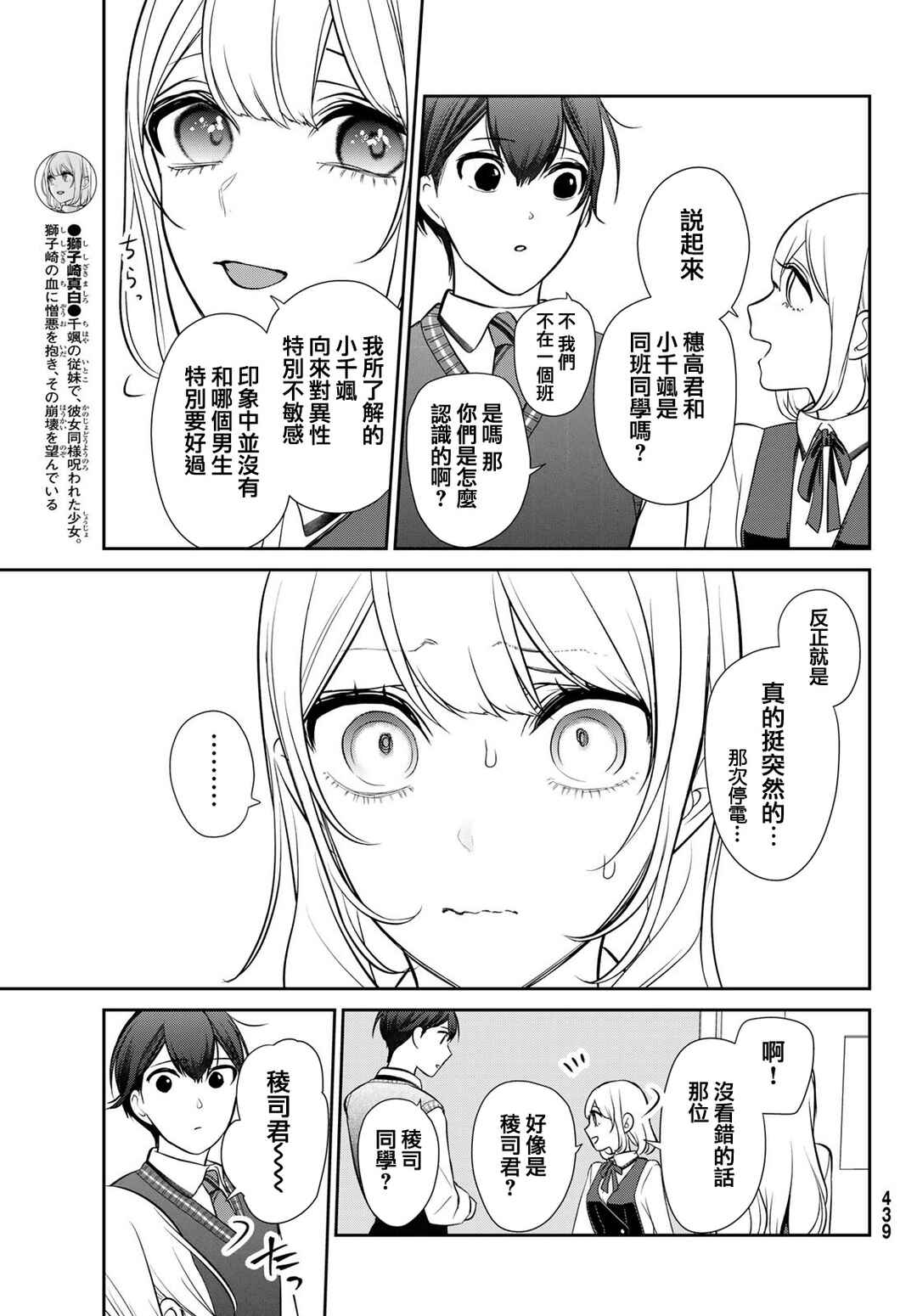 Kareshi Tokidoki Kanojo Chapter 6 - Page 11