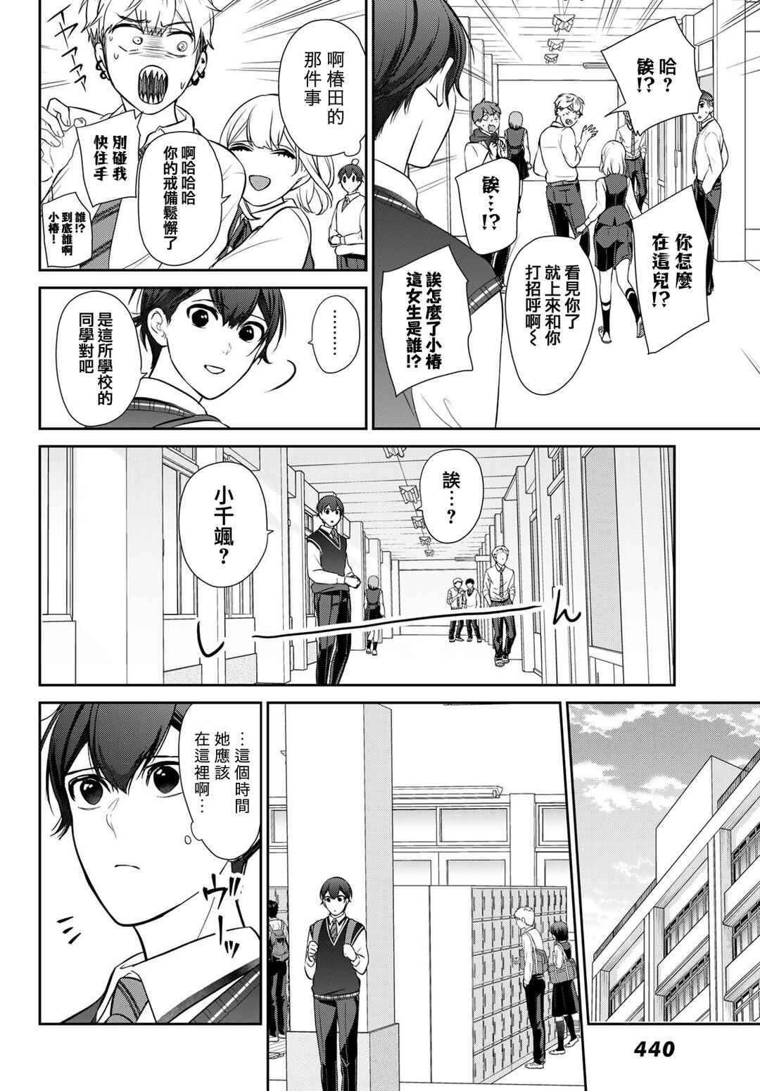 Kareshi Tokidoki Kanojo Chapter 6 - Page 12