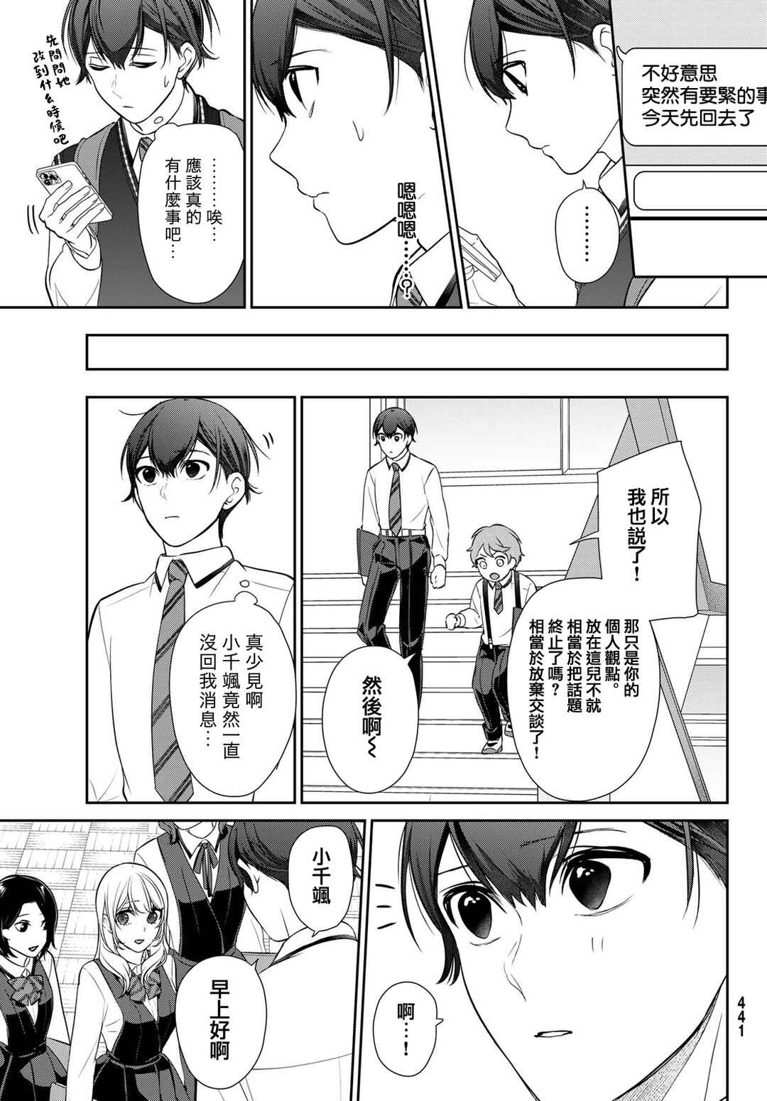 Kareshi Tokidoki Kanojo Chapter 6 - Page 13