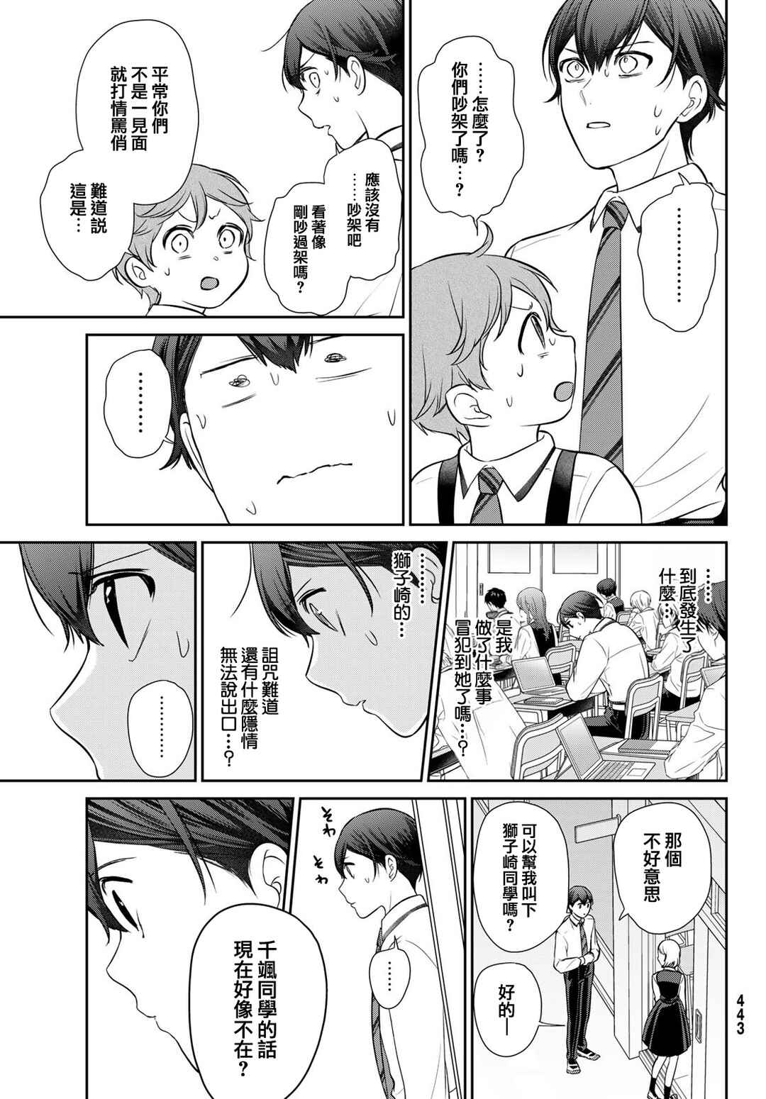 Kareshi Tokidoki Kanojo Chapter 6 - Page 15