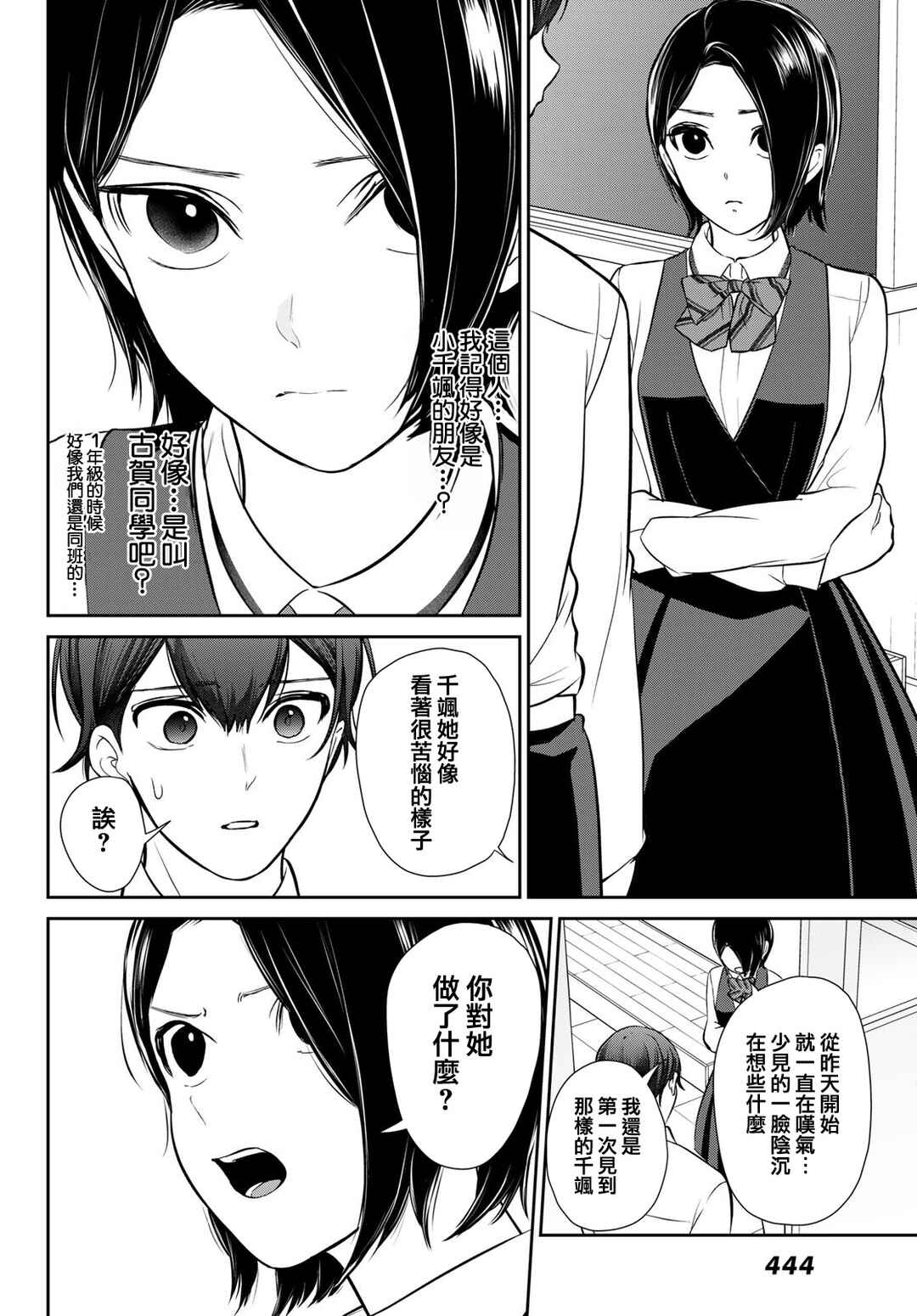 Kareshi Tokidoki Kanojo Chapter 6 - Page 16