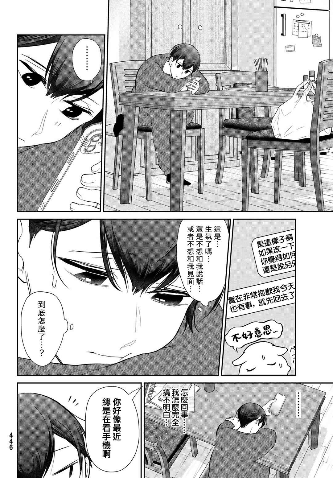 Kareshi Tokidoki Kanojo Chapter 6 - Page 18