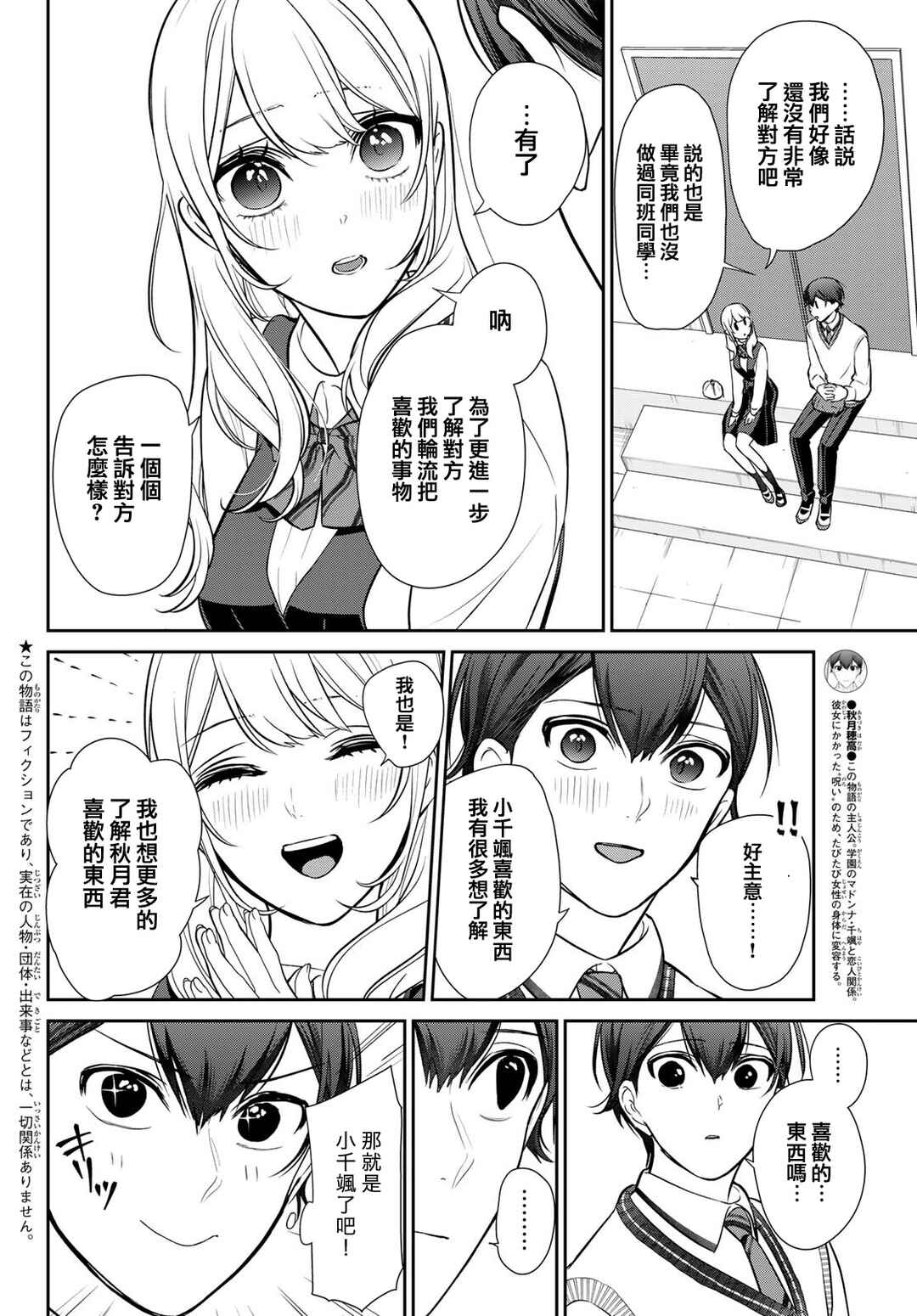 Kareshi Tokidoki Kanojo Chapter 6 - Page 2