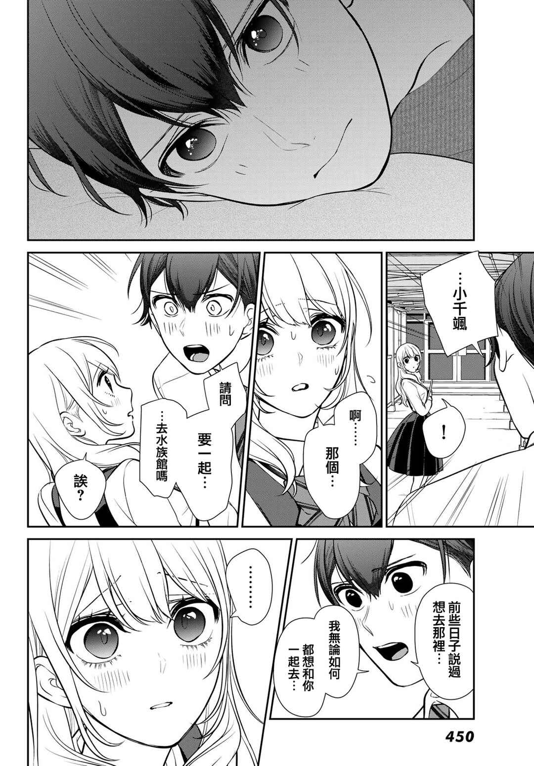 Kareshi Tokidoki Kanojo Chapter 6 - Page 22