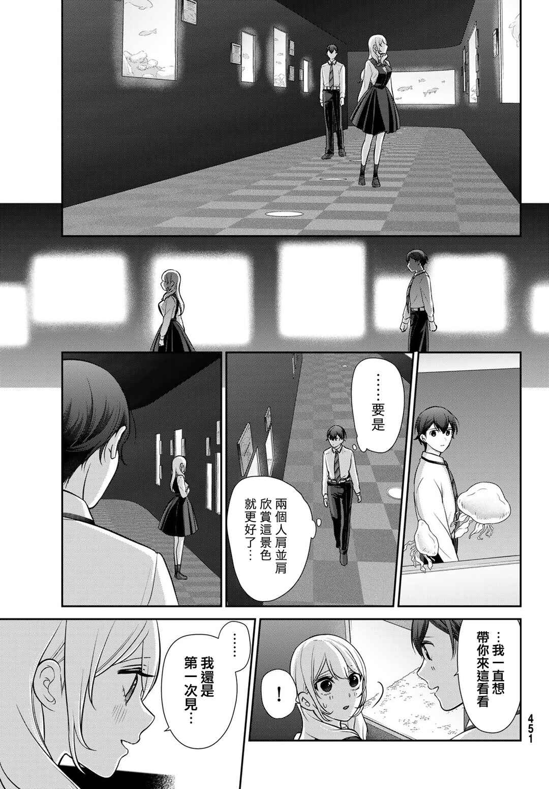 Kareshi Tokidoki Kanojo Chapter 6 - Page 23