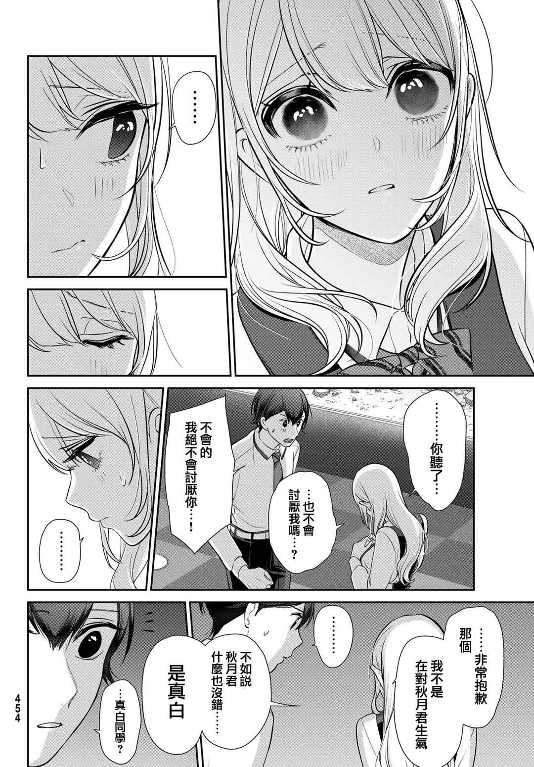 Kareshi Tokidoki Kanojo Chapter 6 - Page 26