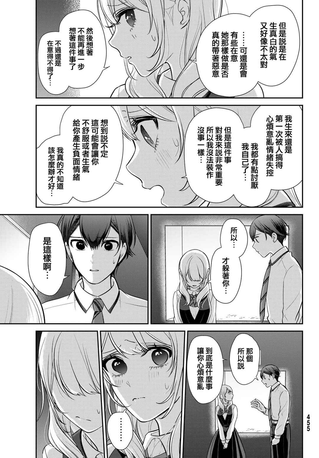 Kareshi Tokidoki Kanojo Chapter 6 - Page 27