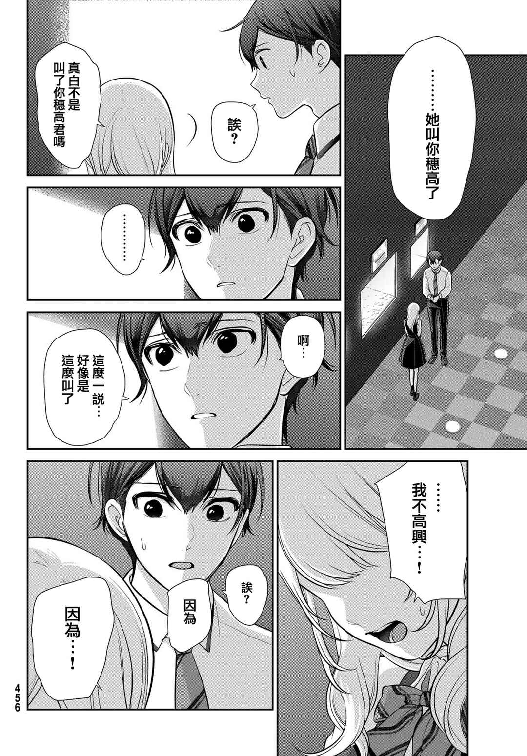 Kareshi Tokidoki Kanojo Chapter 6 - Page 28
