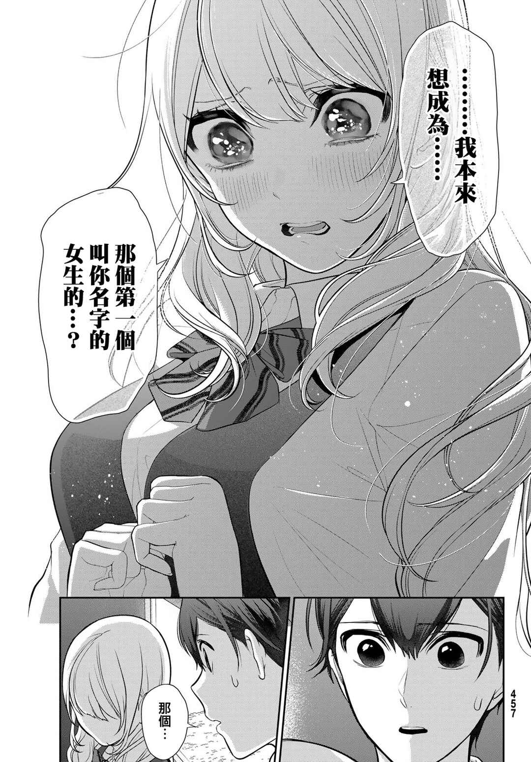Kareshi Tokidoki Kanojo Chapter 6 - Page 29