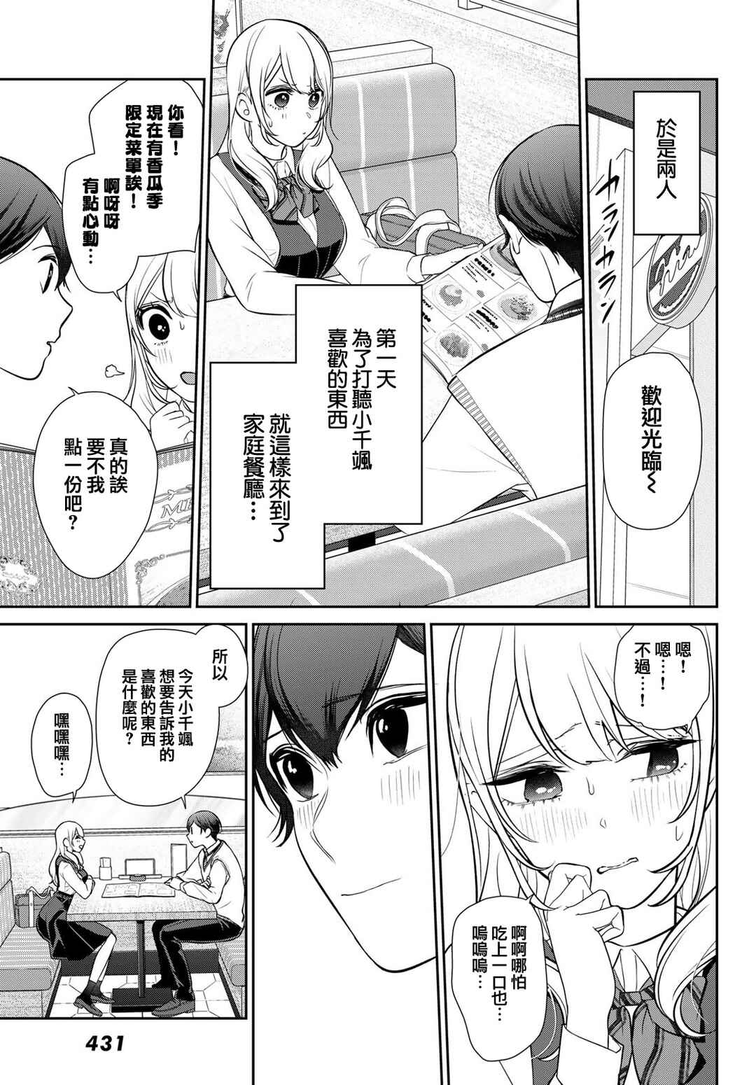 Kareshi Tokidoki Kanojo Chapter 6 - Page 3