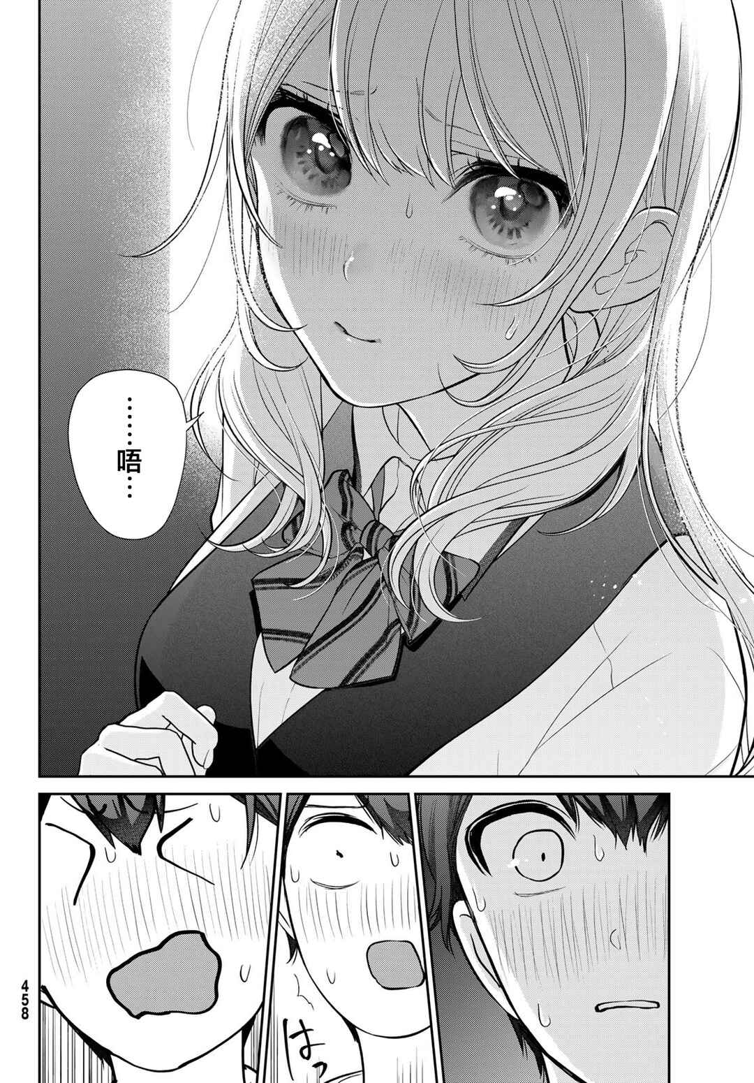 Kareshi Tokidoki Kanojo Chapter 6 - Page 30