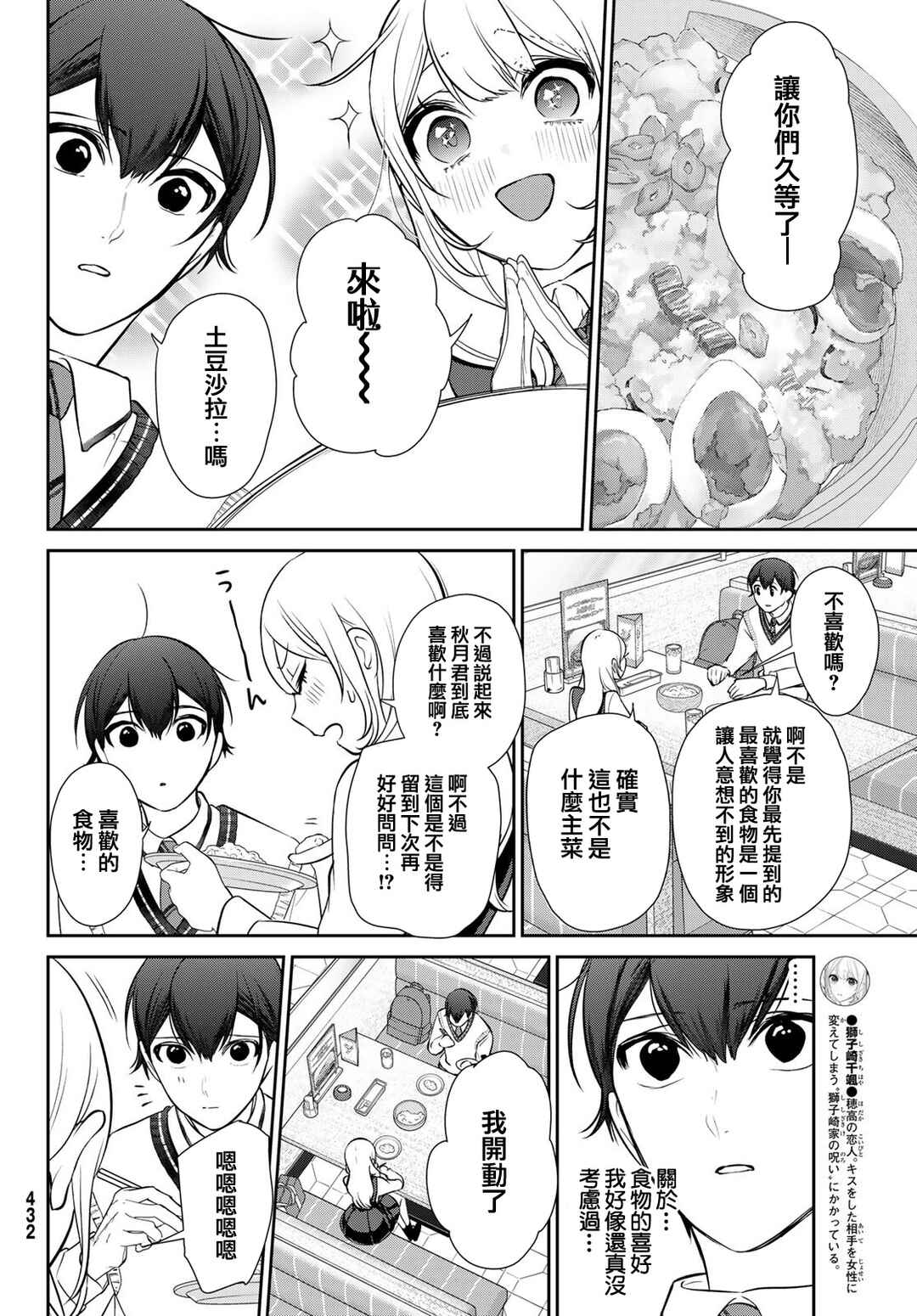 Kareshi Tokidoki Kanojo Chapter 6 - Page 4