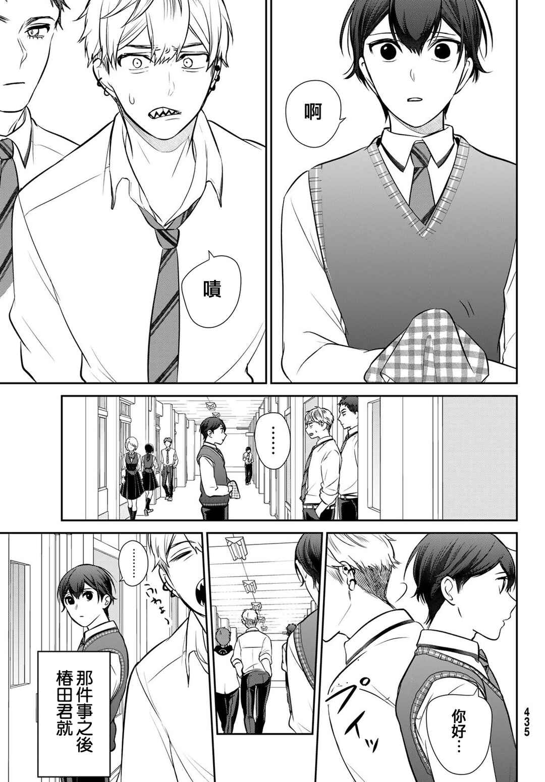 Kareshi Tokidoki Kanojo Chapter 6 - Page 7