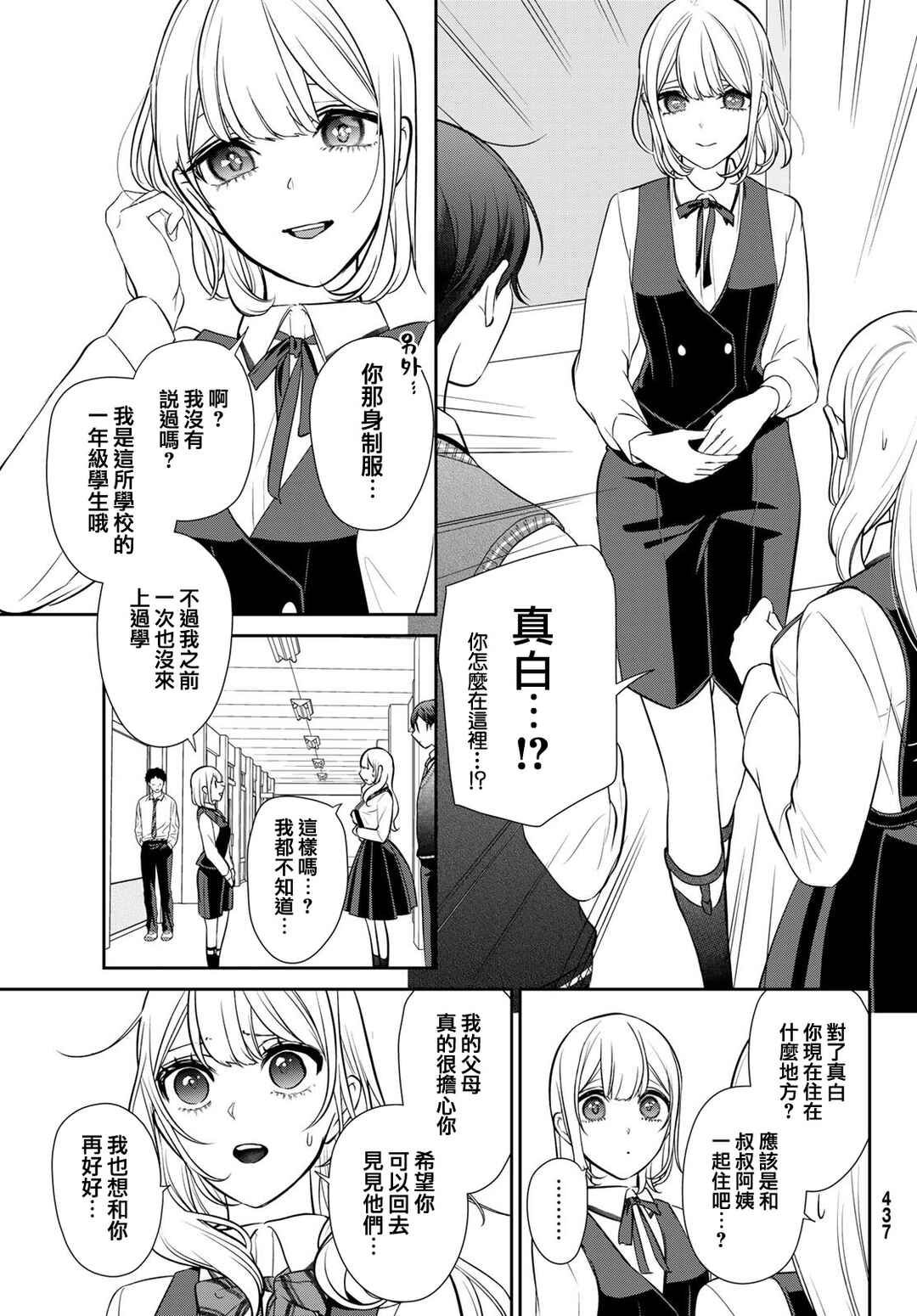 Kareshi Tokidoki Kanojo Chapter 6 - Page 9