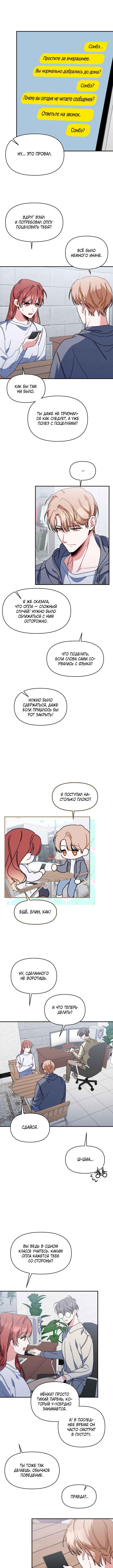 Love Interest Zone Chapter 35 - Page 1