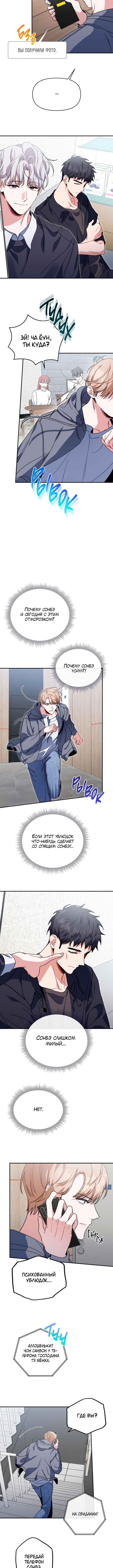 Love Interest Zone Chapter 35 - Page 2