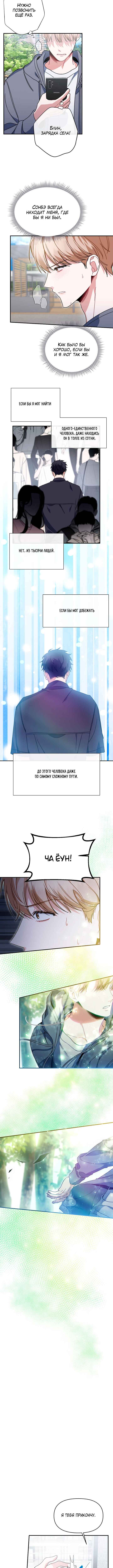 Love Interest Zone Chapter 35 - Page 4