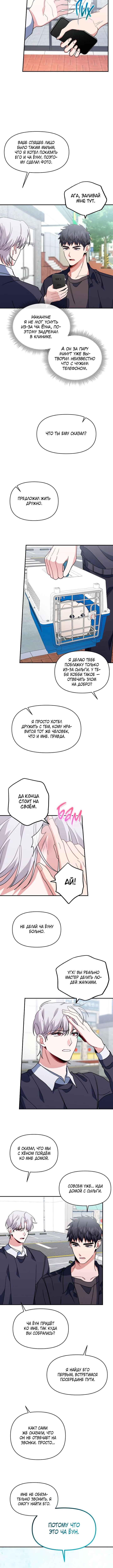 Love Interest Zone Chapter 35 - Page 5