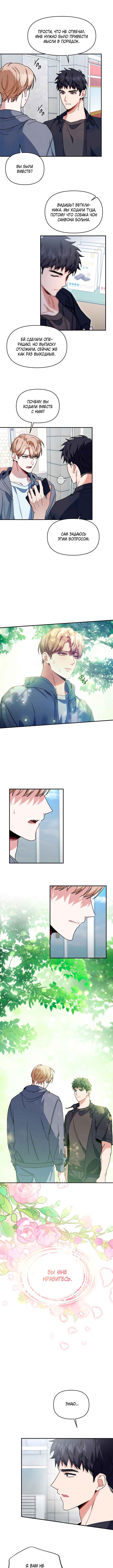 Love Interest Zone Chapter 35 - Page 8
