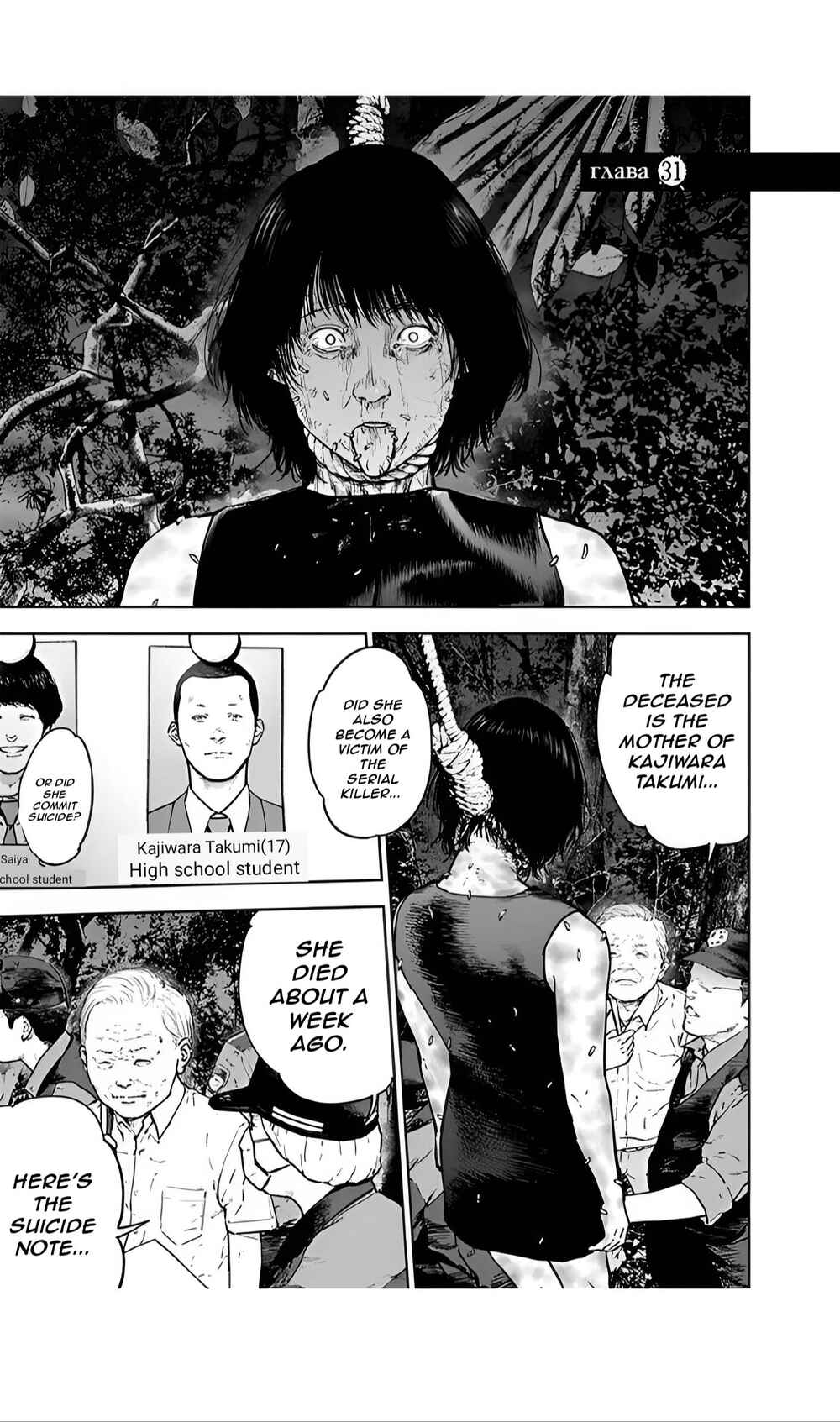 Gyakusatsu Happy End Chapter 31 - Page 1