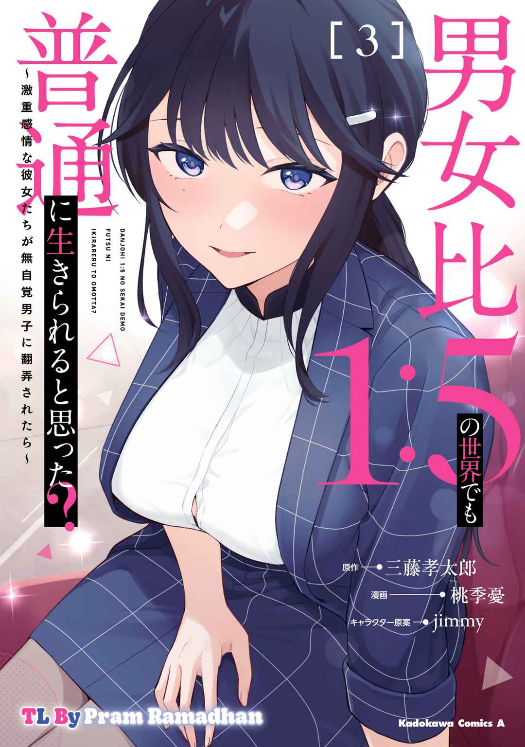 Danjo-hi 1:5 no Sekai demo Futsuu ni Ikirareru to Omotta? ~Gekiomoi Kanjou na Kanojo-tachi ga Mujikaku Danshi ni Honrou Saretara~ Chapter 16.2 - Page 1