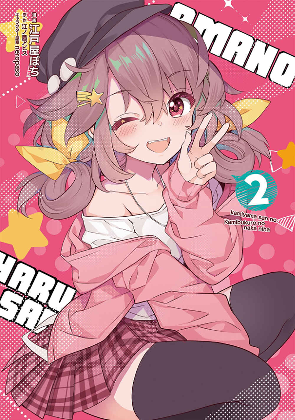 Kamiyama-san no Kamibukuro no Naka ni wa Chapter 12 - Page 3