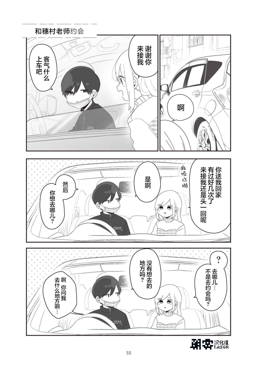 Sensei Nishii - Homura-sensei wa Tabun Motenai Chapter 12 - Page 1