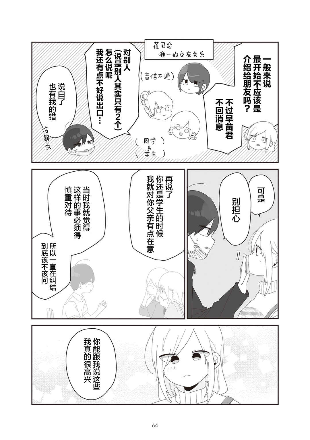Sensei Nishii - Homura-sensei wa Tabun Motenai Chapter 12 - Page 10