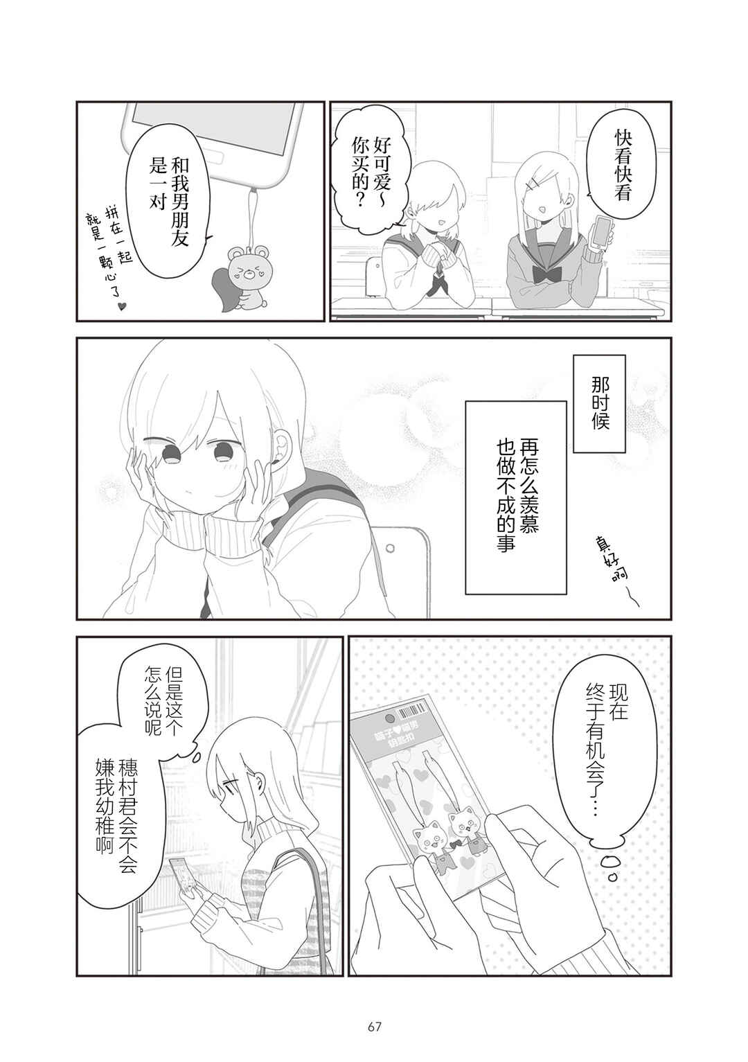Sensei Nishii - Homura-sensei wa Tabun Motenai Chapter 12 - Page 13