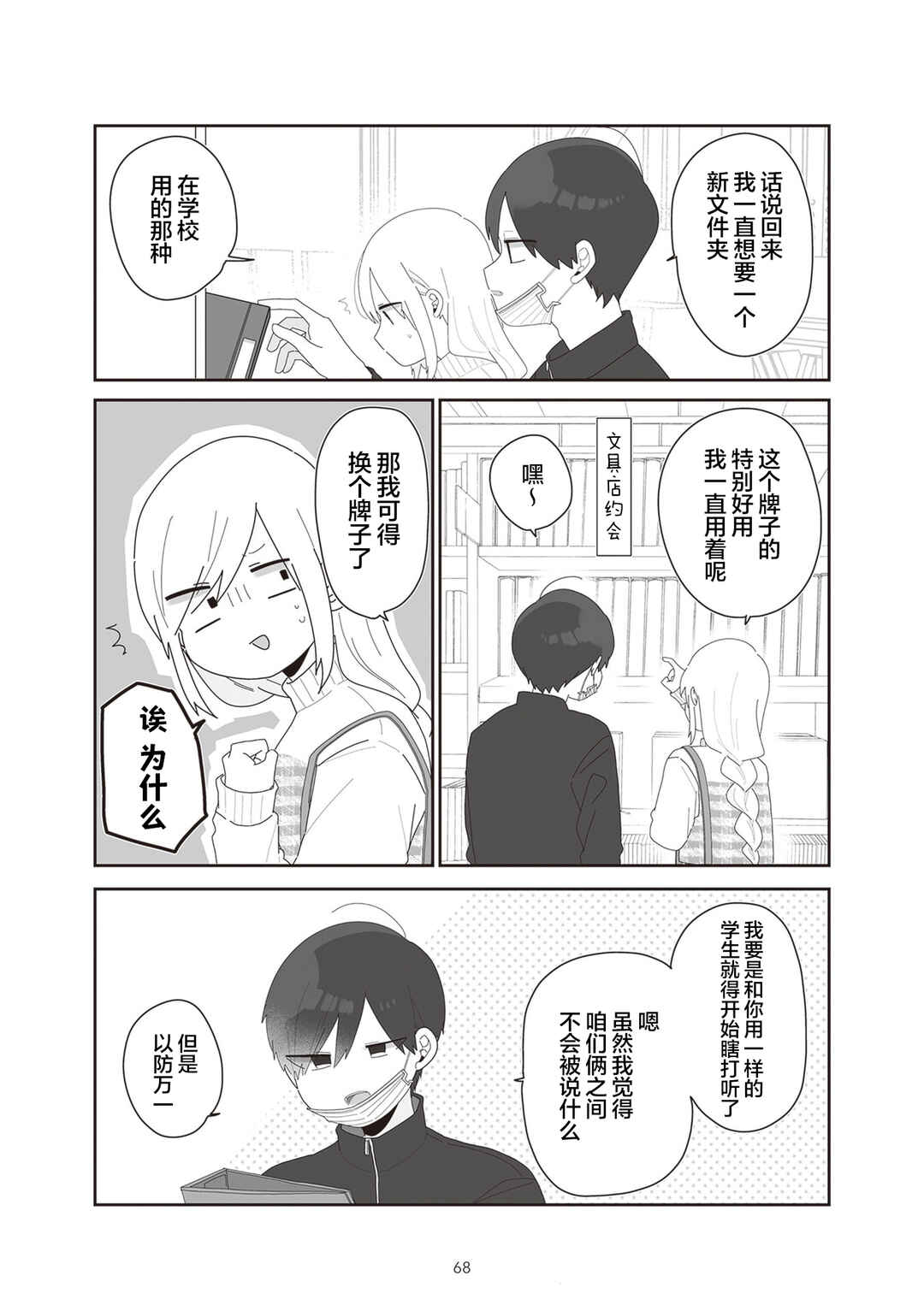 Sensei Nishii - Homura-sensei wa Tabun Motenai Chapter 12 - Page 14