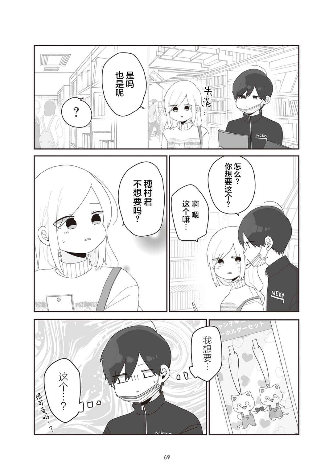 Sensei Nishii - Homura-sensei wa Tabun Motenai Chapter 12 - Page 15
