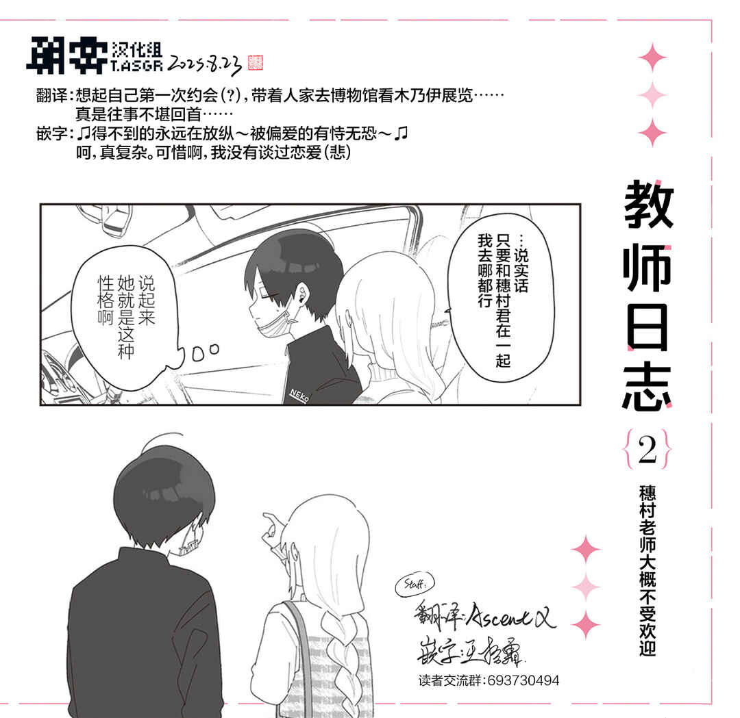 Sensei Nishii - Homura-sensei wa Tabun Motenai Chapter 12 - Page 18