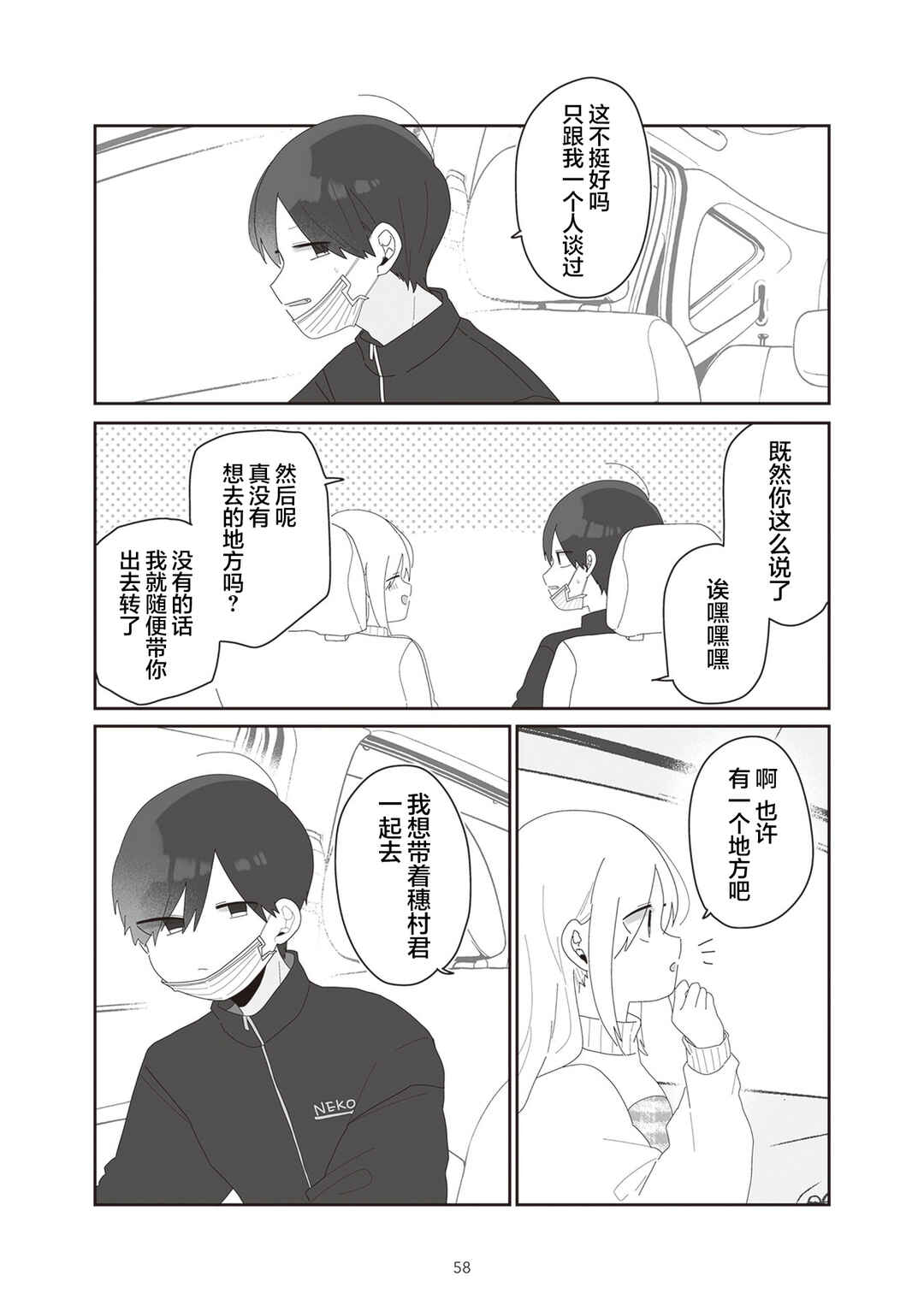 Sensei Nishii - Homura-sensei wa Tabun Motenai Chapter 12 - Page 4