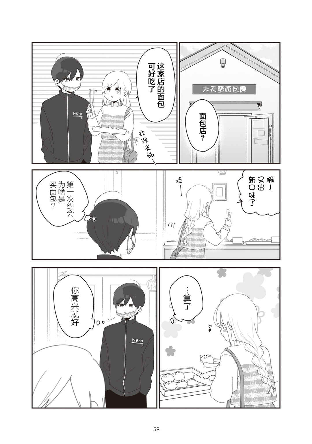 Sensei Nishii - Homura-sensei wa Tabun Motenai Chapter 12 - Page 5