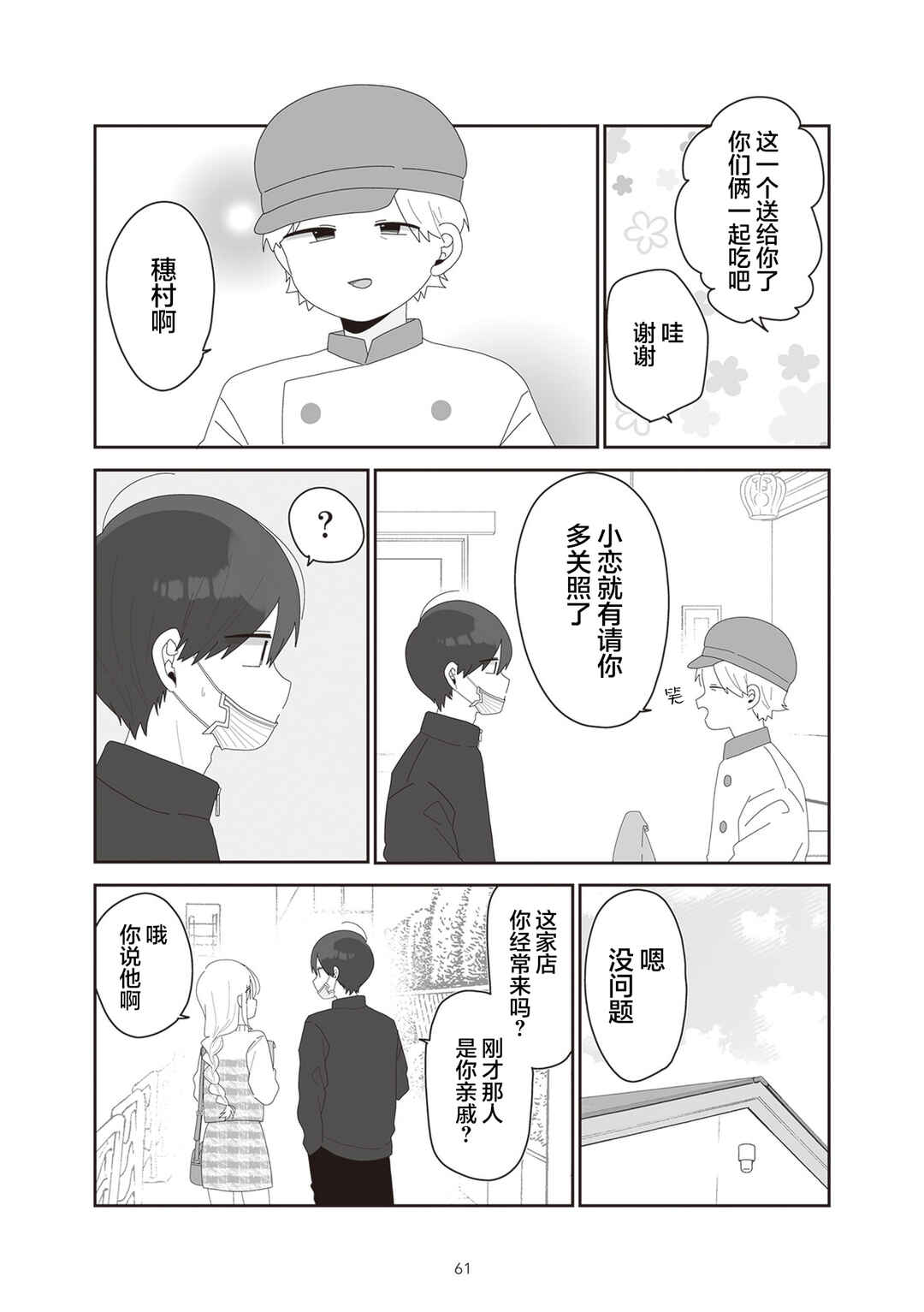 Sensei Nishii - Homura-sensei wa Tabun Motenai Chapter 12 - Page 7