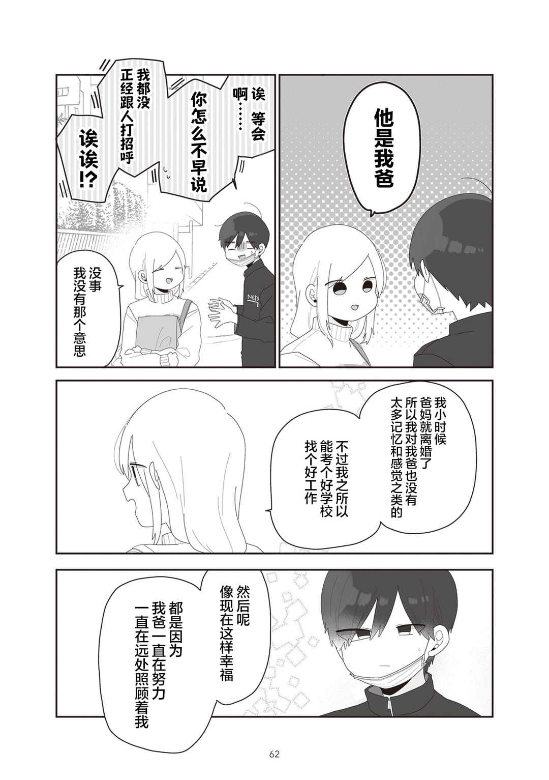 Sensei Nishii - Homura-sensei wa Tabun Motenai Chapter 12 - Page 8