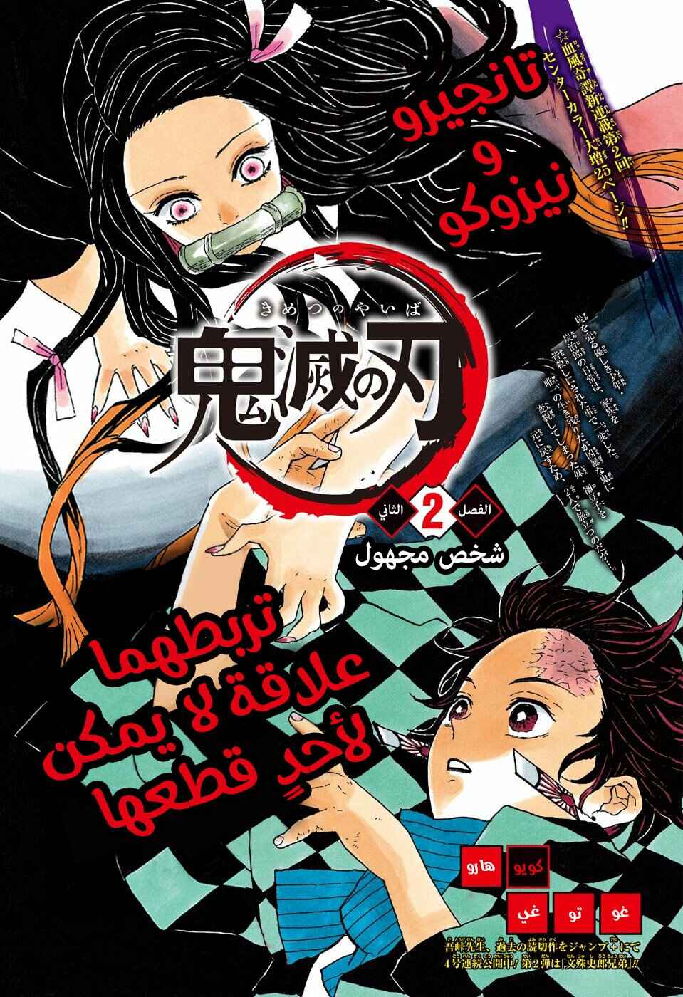 Demon Slayer: Kimetsu no Yaiba Chapter 2 - Page 1