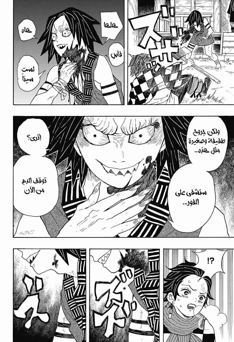 Demon Slayer: Kimetsu no Yaiba Chapter 2 - Page 12