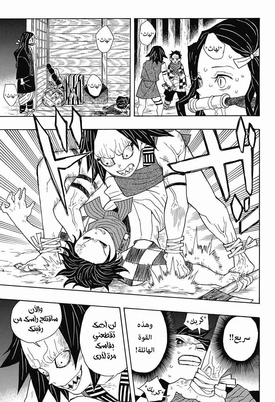 Demon Slayer: Kimetsu no Yaiba Chapter 2 - Page 13