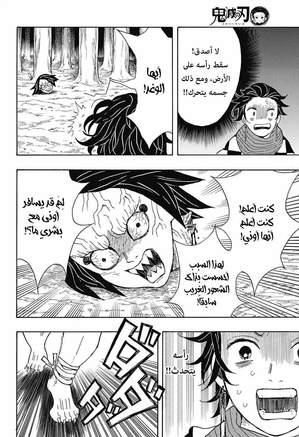 Demon Slayer: Kimetsu no Yaiba Chapter 2 - Page 16