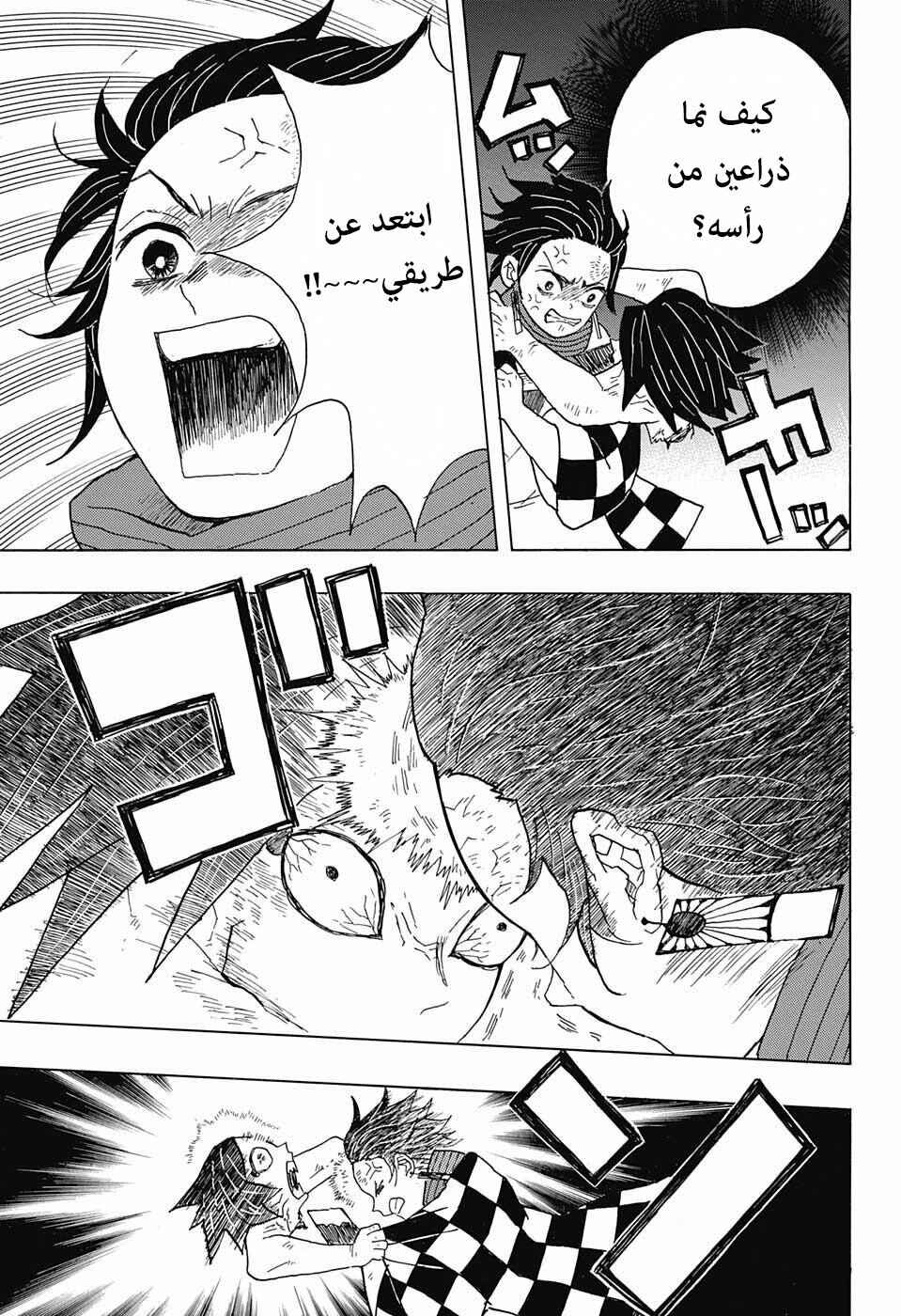 Demon Slayer: Kimetsu no Yaiba Chapter 2 - Page 19