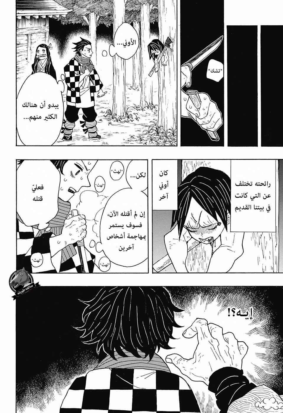 Demon Slayer: Kimetsu no Yaiba Chapter 2 - Page 24