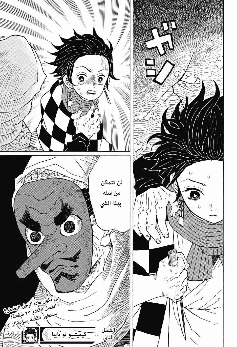 Demon Slayer: Kimetsu no Yaiba Chapter 2 - Page 25